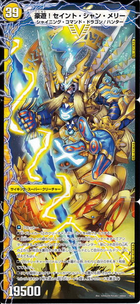 Crazy Carnival! Saint Chan-Merrie | Duel Masters Wiki | Fandom